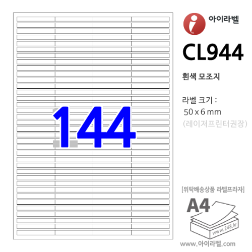 아이라벨 CL944 144칸(4x36) 흰색모조 [100매] 50x6mm R0 직사각형 직각모서리 - iLabels 라벨프라자, 아이라벨, 뮤직노트