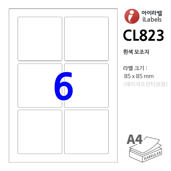 아이라벨 CL823-100매 (6칸 흰색모조) 85 x 85 (mm) R2 정사각형라벨 - iLabels 라벨프라자, 아이라벨, 뮤직노트