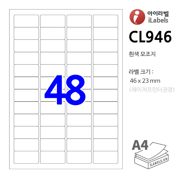아이라벨 CL946-100매 48칸(4x12) 흰색모조 46x23mm R2 출력용 A4 스티커 라벨지 레이저프린터권장 - iLabels 라벨프라자, 아이라벨, 뮤직노트