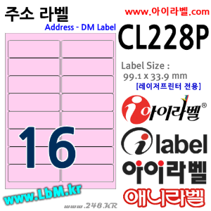 iLabel CL228P (16칸 분홍색) [100매] 99.1x33.9mm 주소용 아이라벨, 아이라벨, 뮤직노트