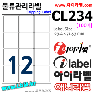 아이라벨 CL234 (12칸 흰색) [100매] 63.5x72mm 물류표기 iLabel(구 애니라벨), 아이라벨, 뮤직노트