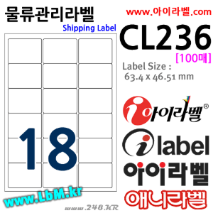 아이라벨 CL236 (18칸 흰색모조) [100매] 63.4x46.51mm (구63.5x46.6mm) 물류표기용 - iLabelS (애니라벨), 아이라벨, 뮤직노트