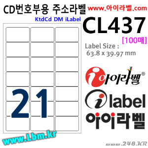 아이라벨 CL437 (新21칸 흰색) [100매] 63.5x40mm - iLabel 라벨프라자, 아이라벨, 뮤직노트