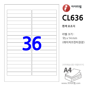 아이라벨 CL636 (36칸 흰색) [100매] 95x14mm 파일홀더용[파일인덱스] - iLabel 라벨프라자, 아이라벨, 뮤직노트
