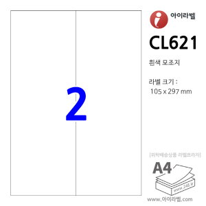 아이라벨 CL621 (2칸 흰색) [100매] 105x297mm 파일홀더용 iLabel, 아이라벨, 뮤직노트