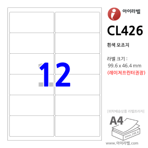 아이라벨 CL426 (12칸 흰색) [100매] 100x46.4mm iLabel 라벨프라자, 아이라벨, 뮤직노트