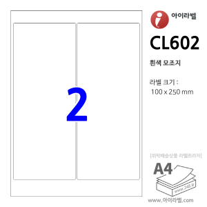 아이라벨 CL602 (2칸 흰색) [100매] 100x250mm 파일홀더용 iLabel 라벨프라자, 아이라벨, 뮤직노트