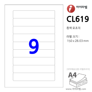 아이라벨 CL619 (9칸 흰색) [100매] 150x28.03mm 파일홀더용[파일인덱스] - iLabel 라벨프라자, 아이라벨, 뮤직노트