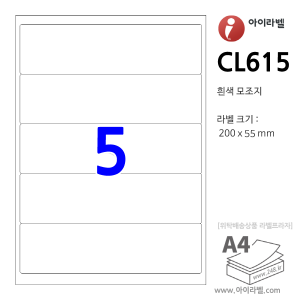 아이라벨 CL615 (5칸 흰색) [100매] 200x55mm 파일홀더용 - iLabel 라벨프라자, 아이라벨, 뮤직노트