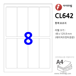 아이라벨 CL642 (8칸 흰색) [100매] 48x129.8mm 파일홀더용[파일인덱스] iLabel, 아이라벨, 뮤직노트