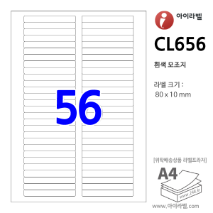 아이라벨 CL656 (56칸 흰색) [100매] 80x10mm 파일홀더용 -  iLabel 라벨프라자, 아이라벨, 뮤직노트