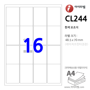 아이라벨 CL244 (16칸 흰색) [100매] 48.5x70mm - iLabel 라벨프라자, 아이라벨, 뮤직노트