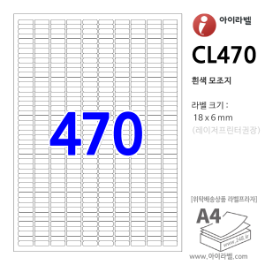 아이라벨 CL470, (470칸 흰색모조) [100매] 18x6mm - iLabel 라벨프라자, 아이라벨, 뮤직노트