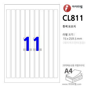 아이라벨 CL811 11칸(11x1)  흰색모조 [100매] 15x259.5mm - iLabel 라벨프라자, 아이라벨, 뮤직노트