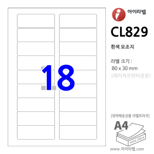 아이라벨 CL829 (18칸 흰색모조) [100매] 80x30mm - iLabel 라벨프라자, 아이라벨, 뮤직노트