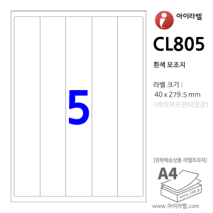 아이라벨 CL805 (5칸5x1 흰색모조) [100매] 40x279.5mm - iLabel 라벨프라자, 아이라벨, 뮤직노트