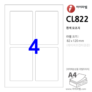 아이라벨 CL822 (4칸 흰색) [100매] 82x120mm - iLabel 라벨프라자, 아이라벨, 뮤직노트