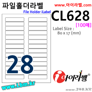 아이라벨 CL628 (28칸 흰색) [100매] 80x17mm 파일홀더용 iLabel, 아이라벨, 뮤직노트