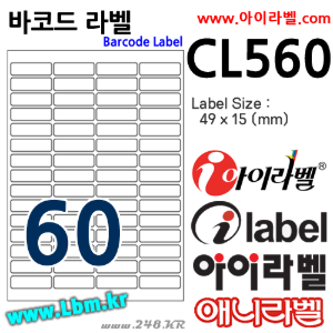 아이라벨 CL560 (60칸 흰색) [100매] 49x15mm 바코드용 iLabel(애니라벨), 아이라벨, 뮤직노트