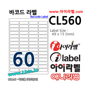 아이라벨 CL560 (60칸 흰색모조) [100매] 49x15mm 바코드용 iLabels(애니라벨), 아이라벨, 뮤직노트