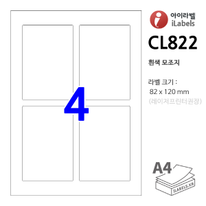 아이라벨 CL822-100매 (4칸 흰색모조) 82x120mm R2 - iLabels 라벨프라자, 아이라벨, 뮤직노트