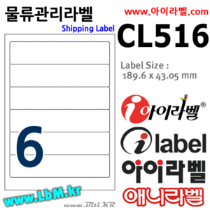 아이라벨 CL516 (6칸 흰색모조) [100매] 189.6x43.05mm R2 물류표기 - iLabelS, 아이라벨, 뮤직노트