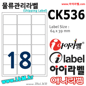 iLabel CK536 (18칸) [80매] 물류표기 아이라벨(애니라벨) - 64x39㎜, 아이라벨, 뮤직노트