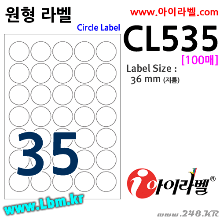 아이라벨 CL535 (원35칸 흰색) [100매/권] 지름36mm  원형라벨 - iLabel, 아이라벨, 뮤직노트