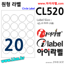 아이라벨 CL520 (원20칸 흰색) [100매] 지름45mm 원형라벨 - iLabel, 아이라벨, 뮤직노트