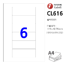 아이라벨 CL616-100매 6칸(1x6) 흰색모조 119x42.76mm R2 파일홀더용[파일인덱스] A4 - iLabelS - 라벨프라자, 아이라벨, 뮤직노트