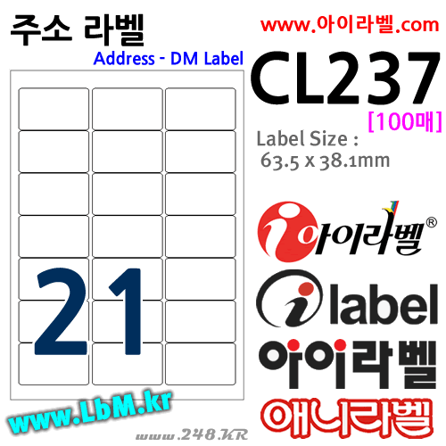 아이라벨 CL237 (21칸 흰색) [100매] 63.5x38.1mm 주소용 iLabel (구 애니라벨), 아이라벨, 뮤직노트