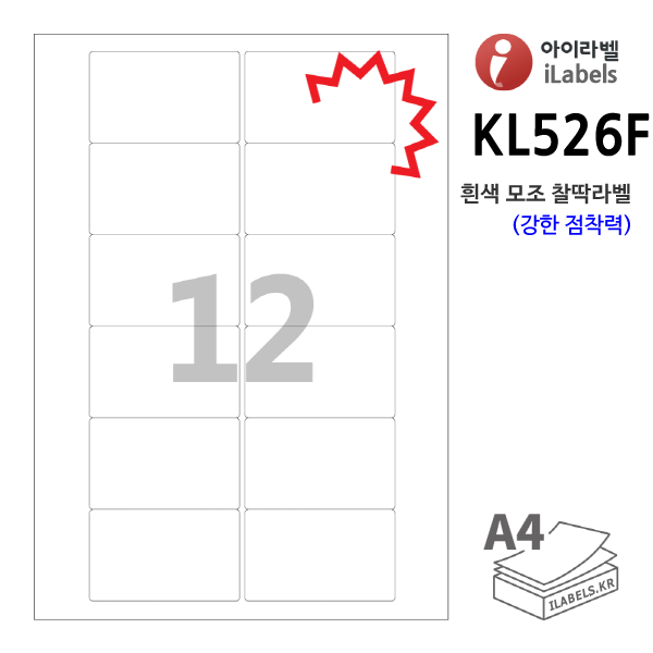 아이라벨 KL526F-100매 12칸(2x6) 흰색모조 찰딱(강한 점착력) 76.2 x 46.4 (mm) R2 - iLabelS 라벺프라자, 아이라벨, 뮤직노트