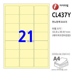 iLabel CL437Y (연노란색, 新21칸) [100매] 63.8x39.97mm 아이라벨 (레이저전용) - iLabel 라벨프라자, 아이라벨, 뮤직노트