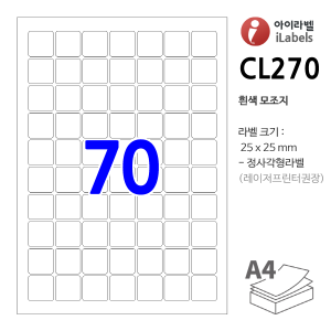 아이라벨 CL270 (70칸 흰색모조) [100매] 25 x 25 (mm) 정사각형라벨 - iLabels 라벨프라자, 아이라벨, 뮤직노트