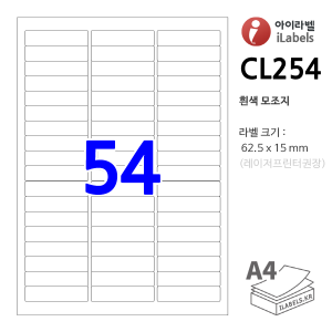아이라벨 CL254 (54칸 흰색모조) [100매] 62.5 x 15 (mm) R1 iLabels - 라벨프라자, 아이라벨, 뮤직노트