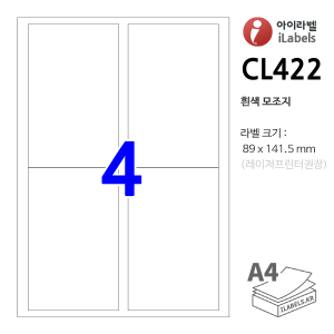 아이라벨 CL422 (4칸2x2 흰색모조) [100매] 89x141.5mm R0 직사각형 직각모서리 - iLabel 라벨프라자, 아이라벨, 뮤직노트