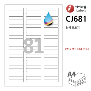 아이라벨 CJ681-100매 (81칸) 흰색모조 잉크젯전용  53 x 9.97 (mm) R1 iLabels - 라벨프라자 (CL681 같은크기), 아이라벨, 뮤직노트