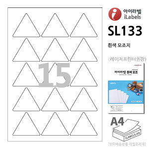 아이라벨 SL133-100매 (삼각형 15칸 흰색모조) 60.4x51.6mm 삼각형라벨 - iLabel 라벨프라자, 아이라벨, 뮤직노트