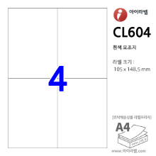 아이라벨 CL604 (4칸2x2 흰색) [100매] 105x148.5mm 직사각형 직각모서리 - iLabel 라벨프라자, 아이라벨, 뮤직노트