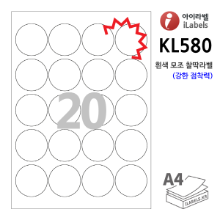 아이라벨 KL580-100매 원20칸(4x5) 흰색모조 찰딱(강한 점착력) 지름 Φ48 (mm) 원형라벨 iLabels 라벨프라자, 아이라벨, 뮤직노트